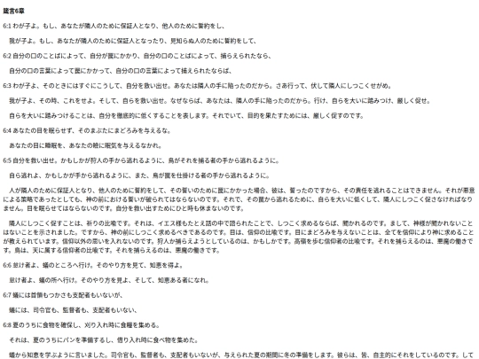 chapter_db/箴言 6章172504 screenshot