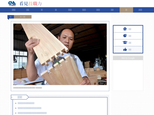web/201505/woodwork_people screenshot