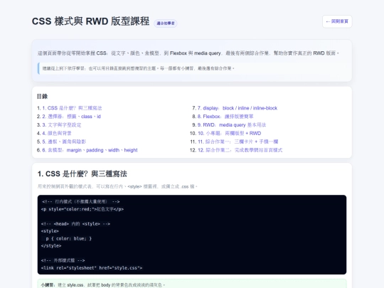 css-course screenshot