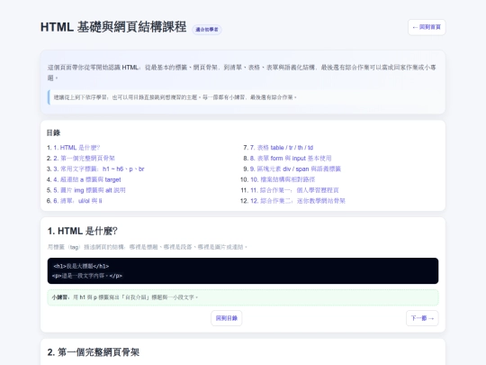 html-course screenshot