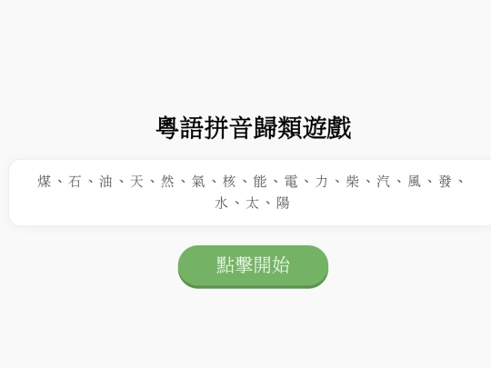 jyutping_grouping1 screenshot