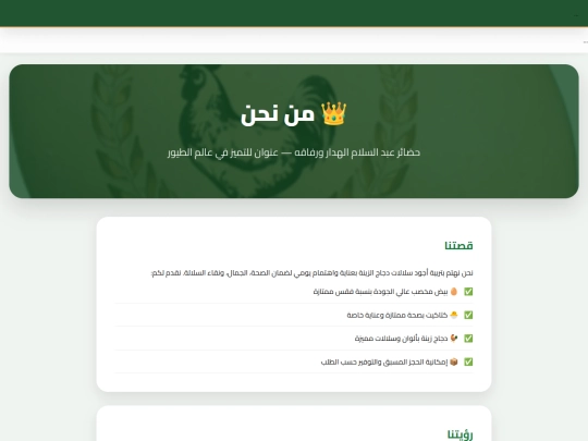 الدجاج /about screenshot