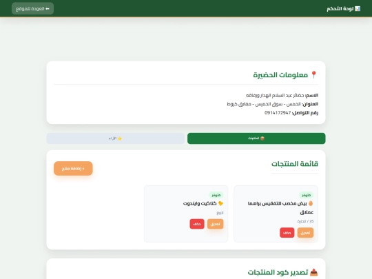 الدجاج /admin screenshot