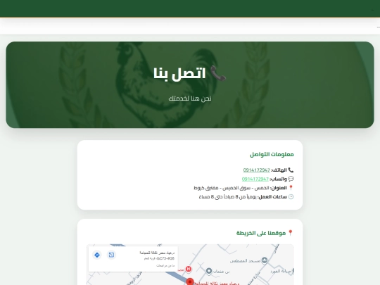 الدجاج /contact screenshot