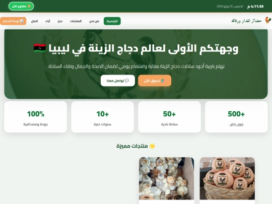 الدجاج  screenshot