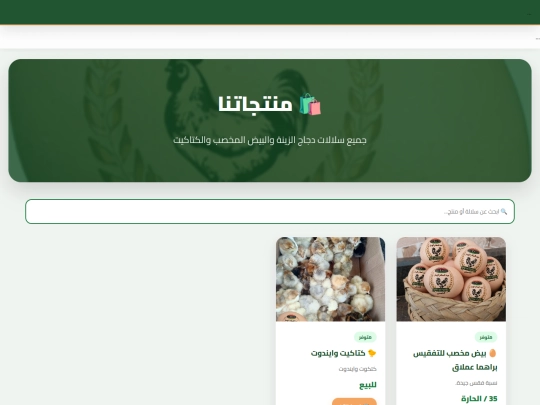الدجاج /products screenshot