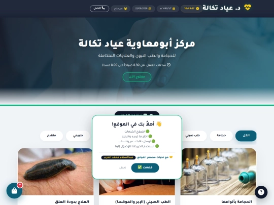 حجامه screenshot