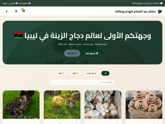 دجاج ديب screenshot