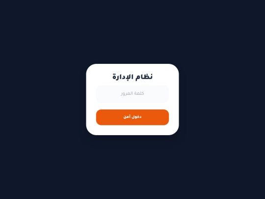 2 العيد/admin screenshot