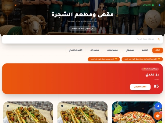 2 العيد screenshot