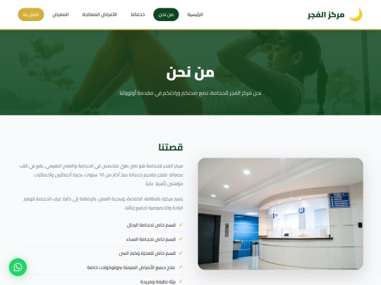 Alfajr/about screenshot