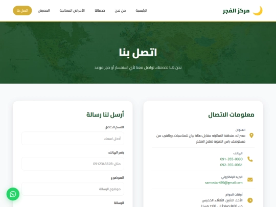 Alfajr/contact screenshot