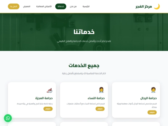 Alfajr/services screenshot