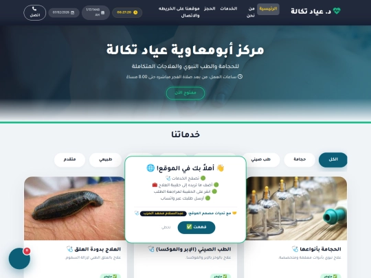 Alhejama screenshot