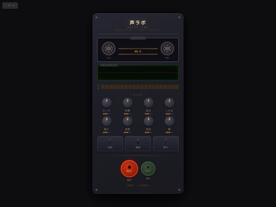 modules/voice-lab screenshot