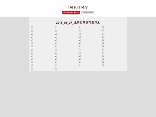 hes-gallery/hes_內鳥嘴_北德 screenshot