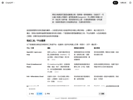 hualien/log_gpt-5_災後地圖標註系統 screenshot