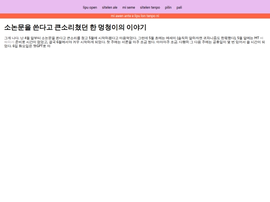 sitelen/2025-06-15-1 screenshot