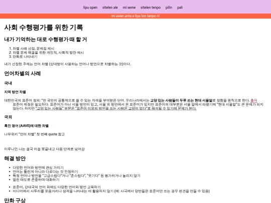 sitelen/2025-5-25-1 screenshot