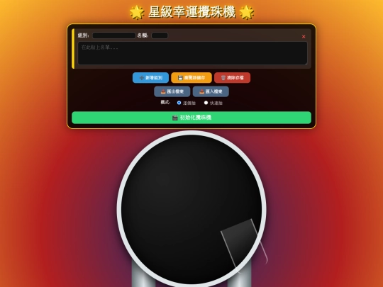 luckydraw screenshot