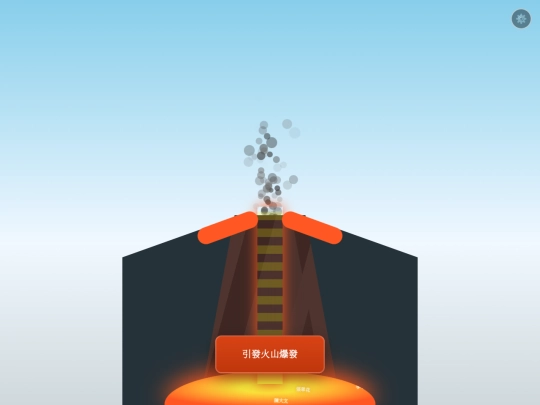 volcano screenshot