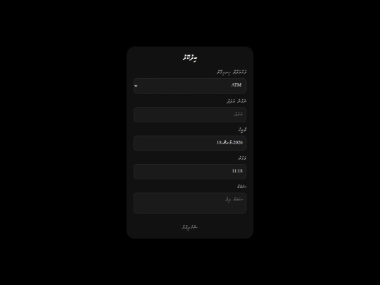 Bill screenshot