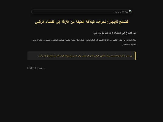 Line 13/digital-scandal screenshot