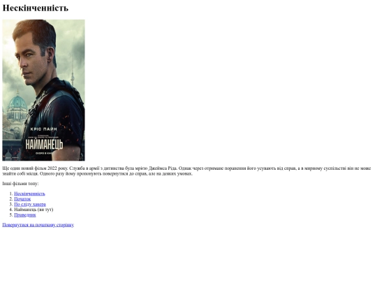 html/FilmsTop5/Contractor screenshot
