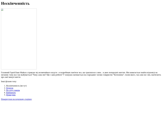 html/FilmsTop5/Infinite screenshot