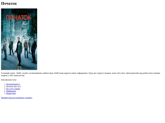 html/Inception screenshot
