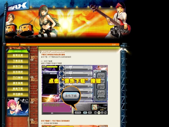 guide/musicdownload screenshot