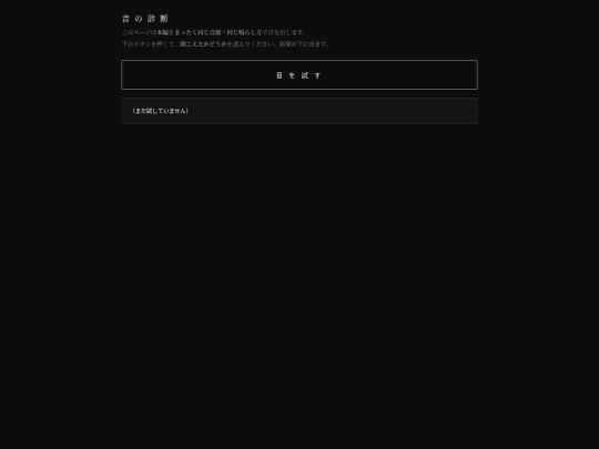 _音の診断 screenshot