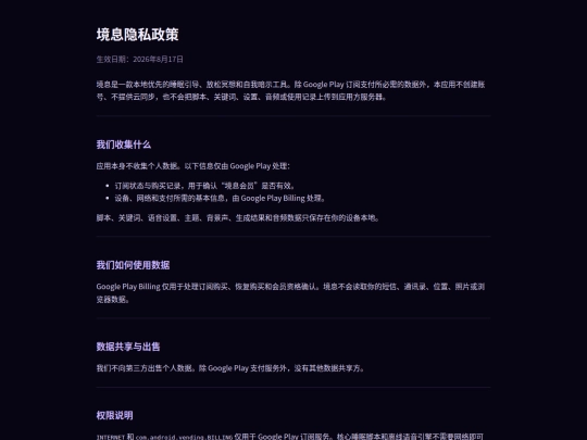 jingxi-privacy screenshot