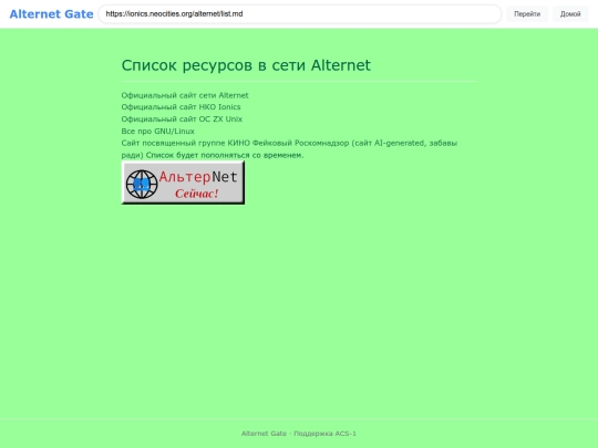 alternet/gate screenshot