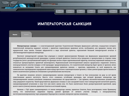 pandektes/astropolitics/imperial_assent screenshot