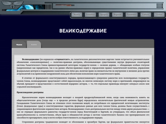 pandektes/astropolitics/stormaktshet screenshot
