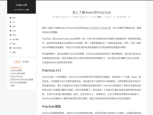 translation-redis-pubsub-in-depth screenshot