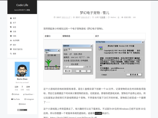 virtual-pet-xue-er screenshot