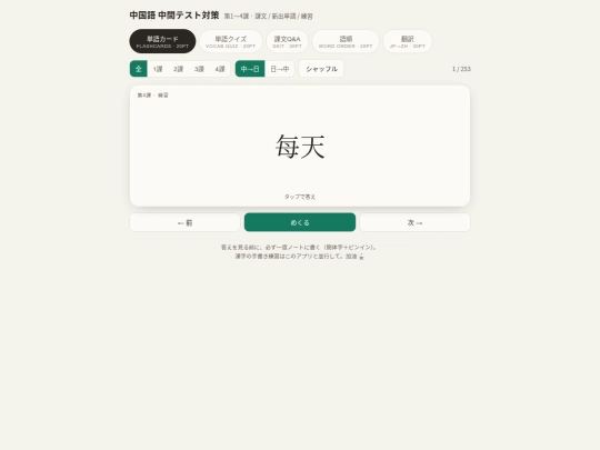 mandarin screenshot