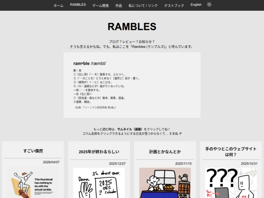 RamblesJP screenshot