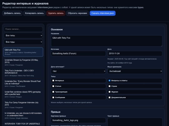 interviews-editor screenshot
