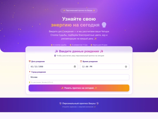 doubao_bazi/bazi-daily screenshot