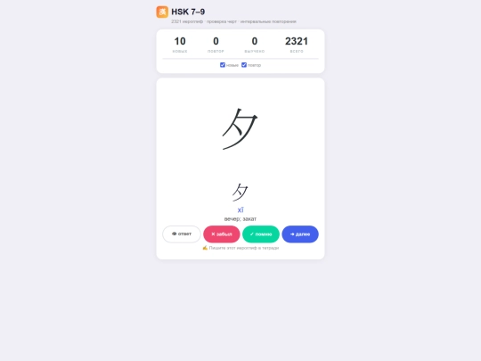 skritter screenshot