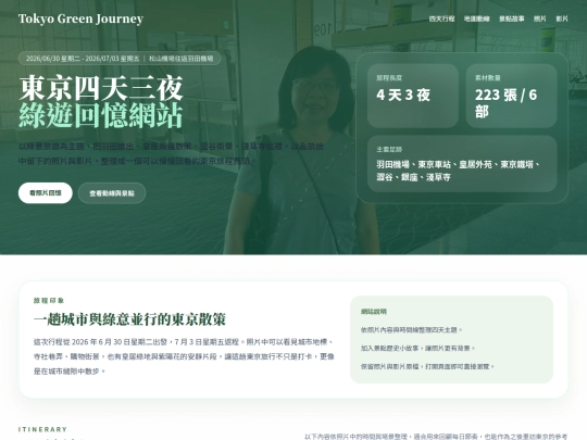 20260703_tokyo screenshot