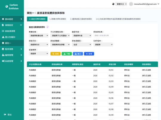 NamchowGroupCarbonManagment screenshot