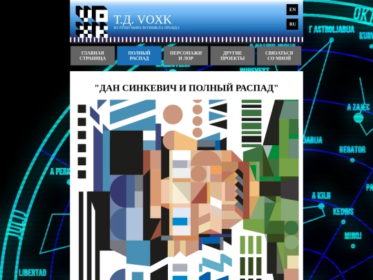 page_totaldecay_ru screenshot
