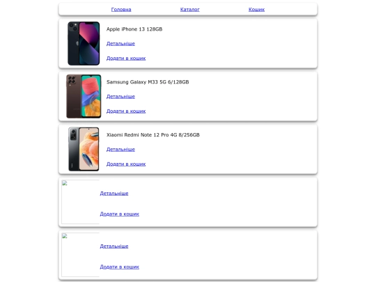 Catalog/Phones screenshot