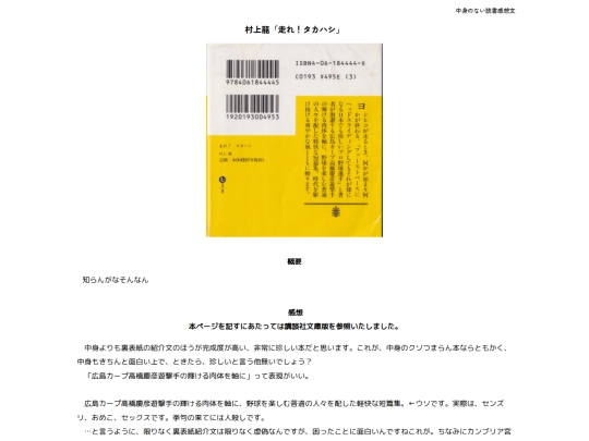 中身のない書評/走れタカハシ screenshot