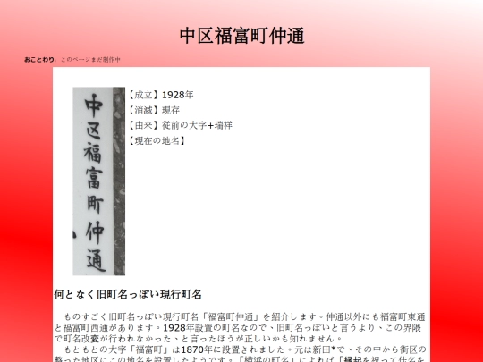 q/kanagawa/yokohama/naka/fukutomi-naka screenshot