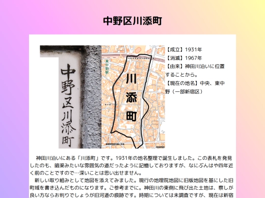 q/tokyo/中野区川添町 screenshot